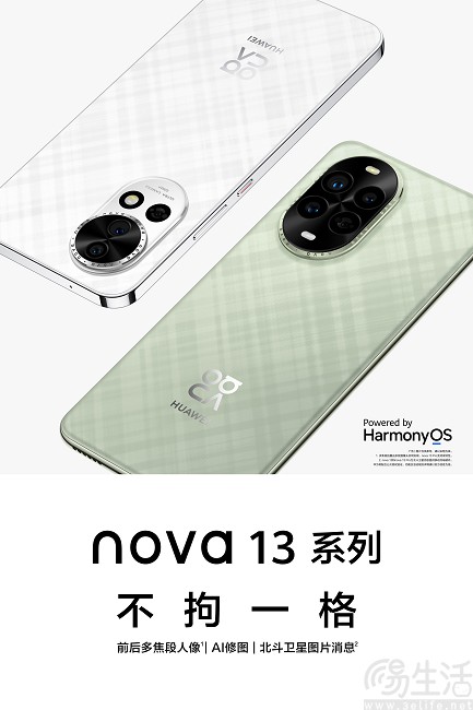 华为新品发布会定档，nova 13系列新机即将亮相